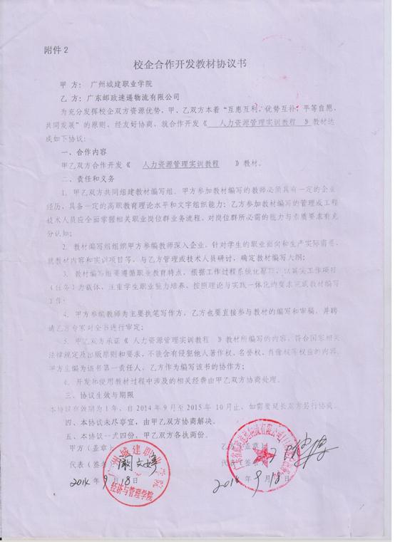 说明: E:\订单班\中国邮政订单班\校企合作教材\人力资源管理校企合作教材.jpeg