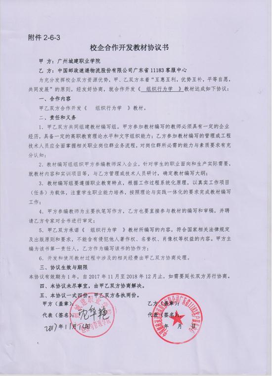 说明: E:\订单班\中国邮政订单班\校企合作教材\组织行为学-校企合作开发教材 001.jpg